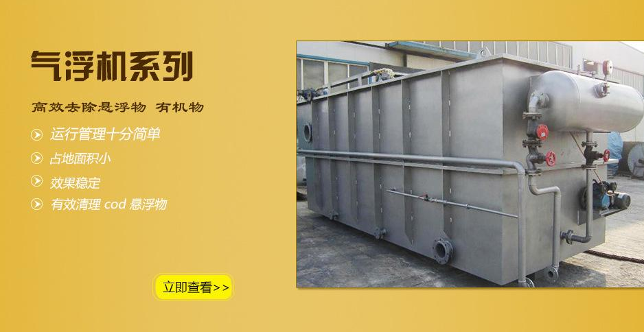 溶氣氣浮設(shè)備類型_溶氣式氣浮機的原理_溶氣氣浮機用途 溶氣氣浮設(shè)備類型_溶氣式氣浮機的原理_溶氣氣浮機用途