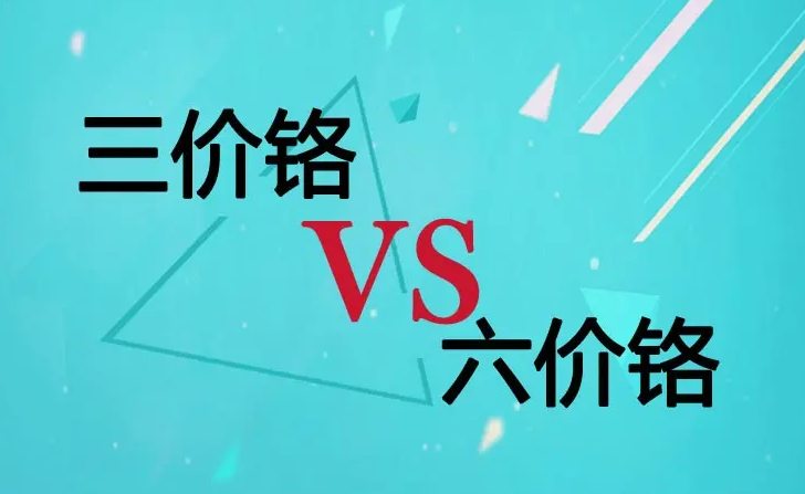 六價鉻的危害有哪些？（六價鉻有什么用途）